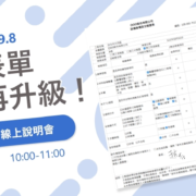 ezteamwork 9.8線上說明會