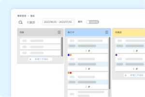 單一看板工作管理