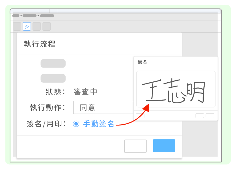 電子簽核可插入線上【手寫簽名】或【用印】
