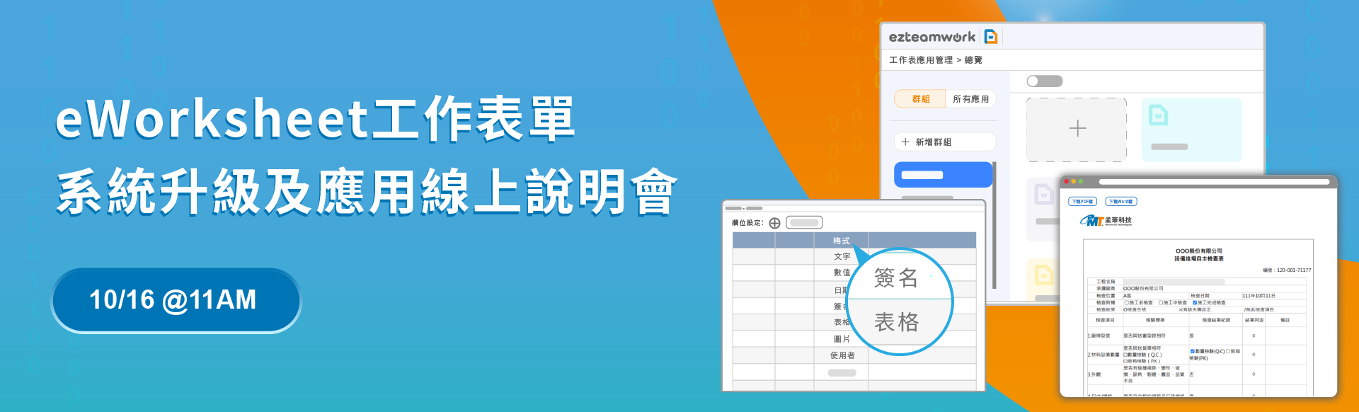 eWorksheet工作表單系統升級及應用線上說明會