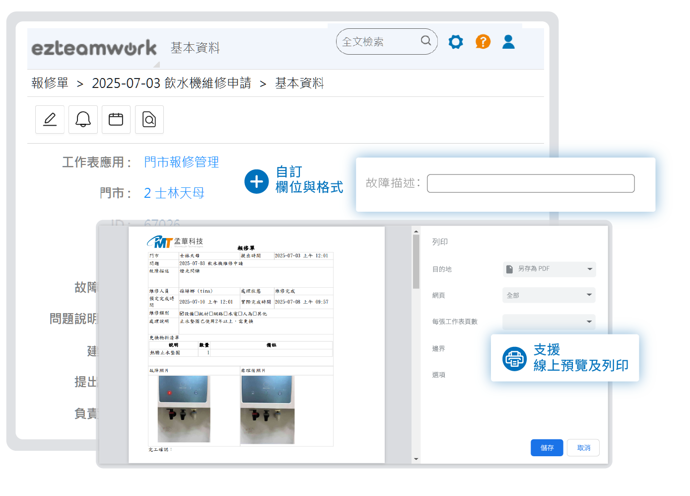 彈性且多樣的工單管理機制