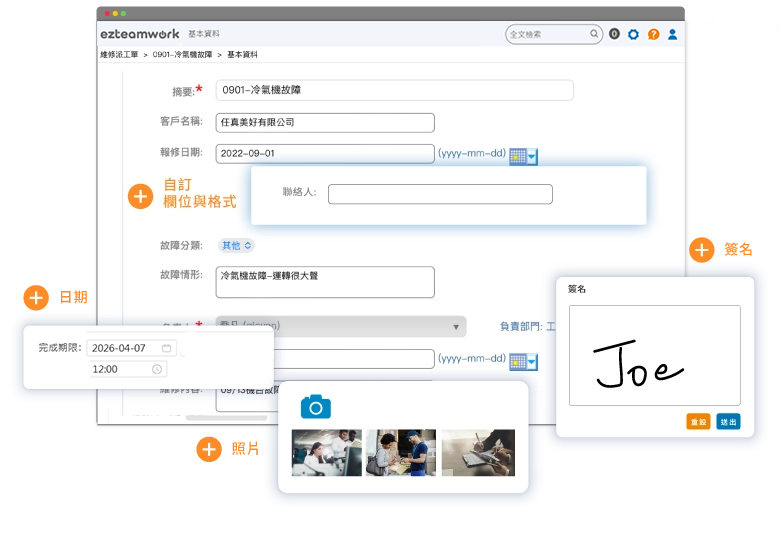 豐富且多元的表單欄位