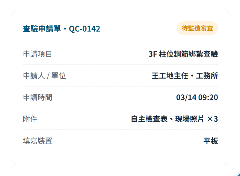 施工現場工程管理系統